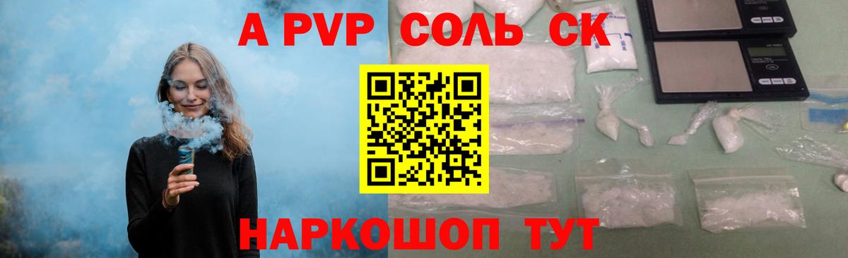 A PVP кристаллы  Альфа ПВП Соль  Ртищево  Вход с VPN 