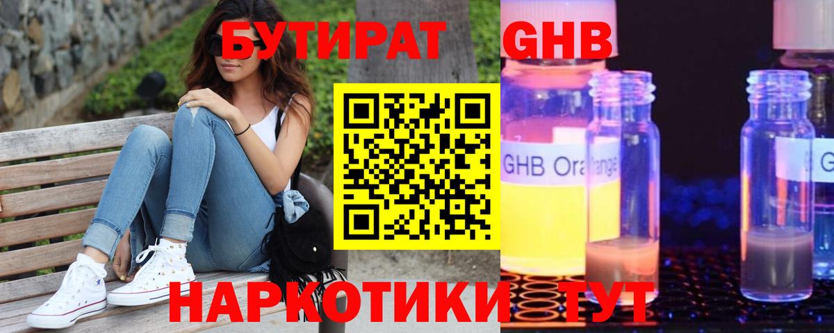 Бутират Butirat  Вход с VPN  Ртищево 