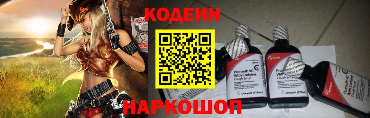 Ртищево  Codein Purple Drank  Codein напиток Lean (лин)  Вход с VPN 